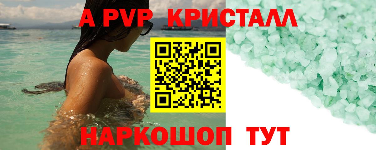 A PVP Соль  Альфа ПВП мука  Вход с VPN  Отрадное 