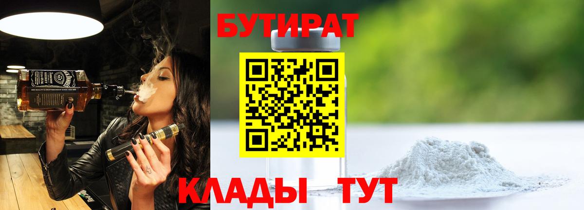 Отрадное  БУТИРАТ оксибутират  Вход с VPN 