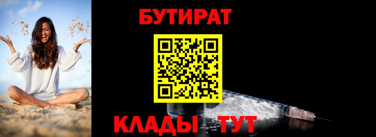 Бутират оксана Отрадное