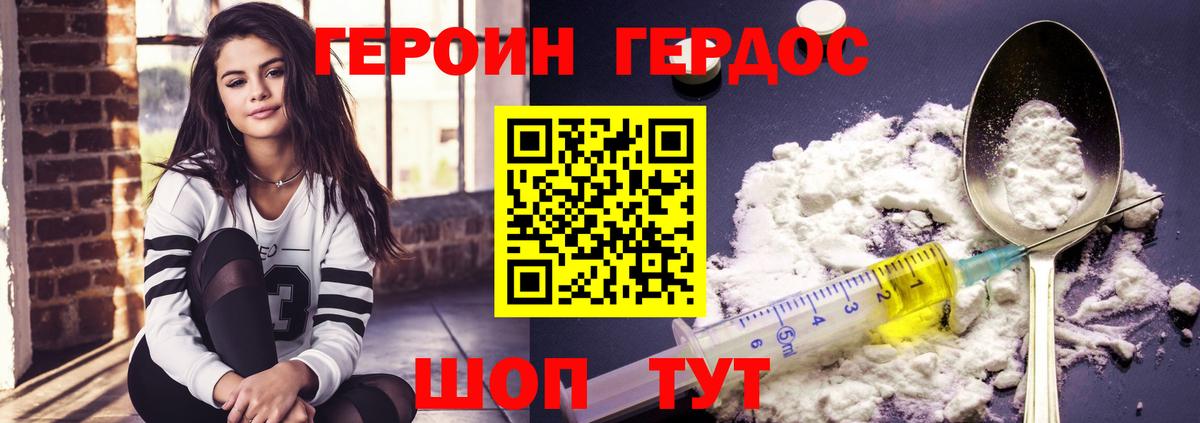 Героин герыч Отрадное
