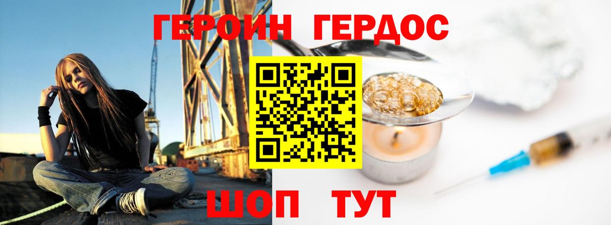 Героин  Вход с VPN  Отрадное  Героин VHQ 