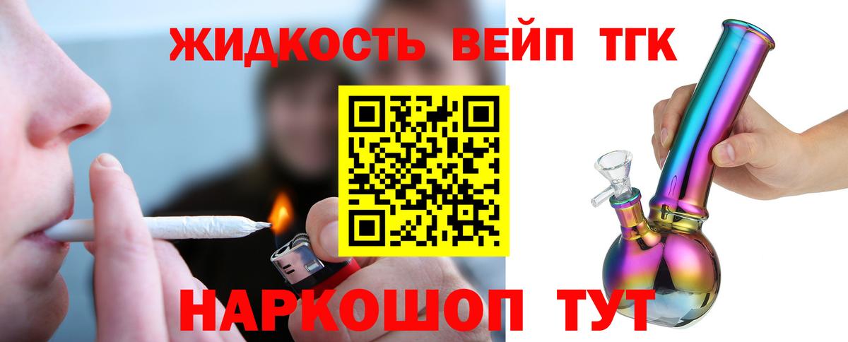 Дистиллят ТГК вейп с тгк Отрадное